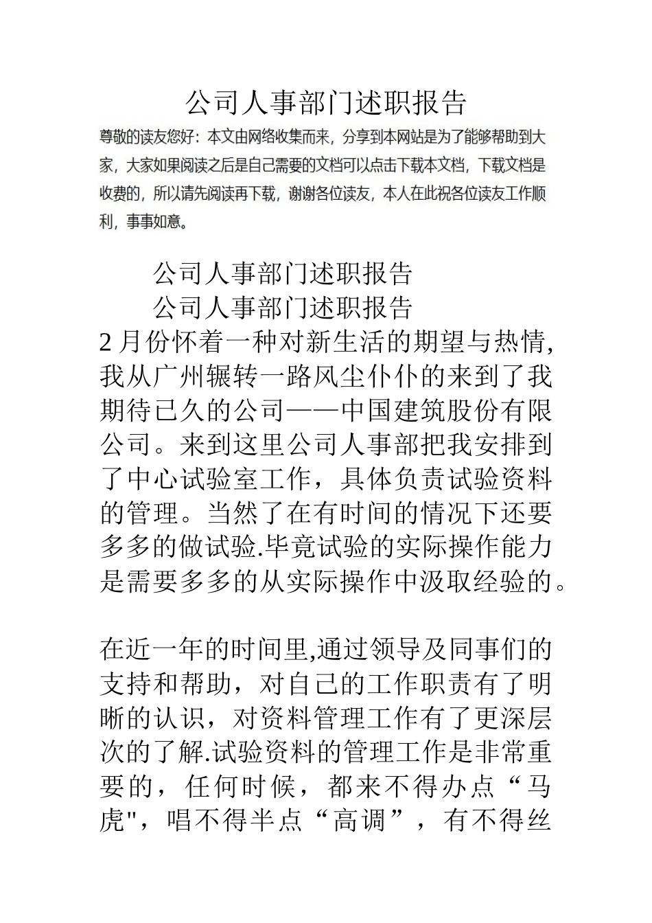 公司人事部门述职报告_第1页