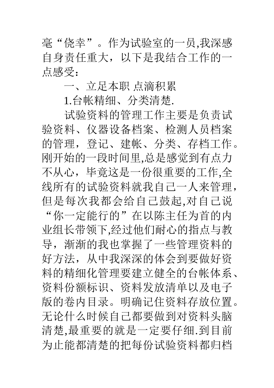 公司人事部门述职报告_第2页