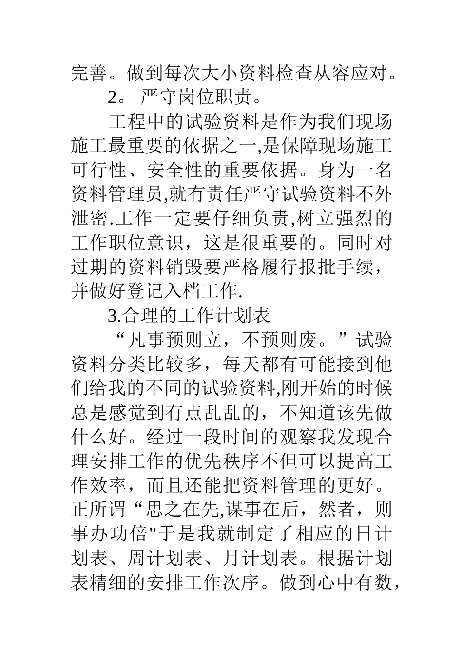 公司人事部门述职报告_第3页