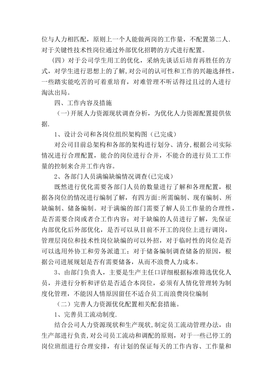 公司人力资源优化配置工作方案_第2页