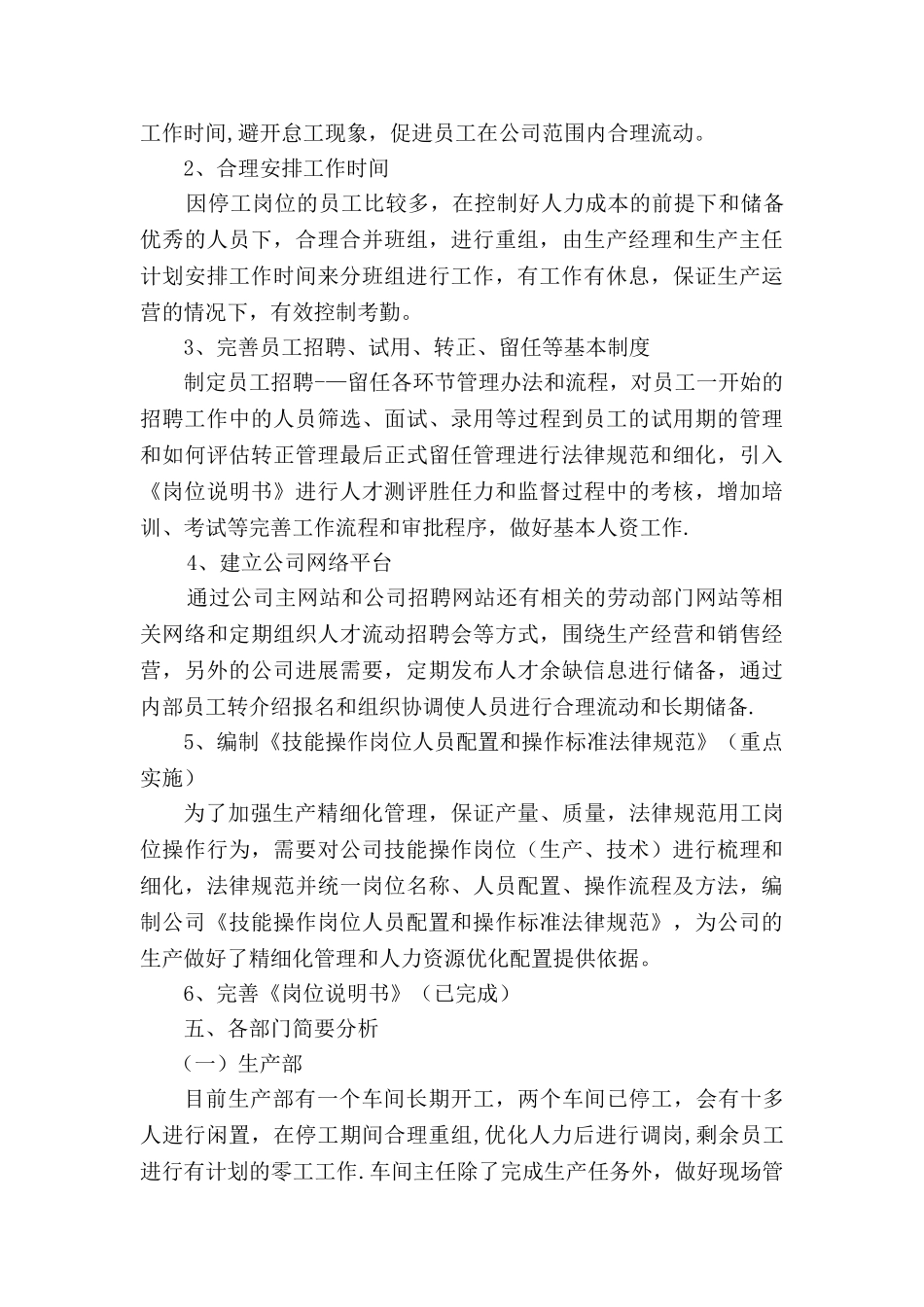 公司人力资源优化配置工作方案_第3页