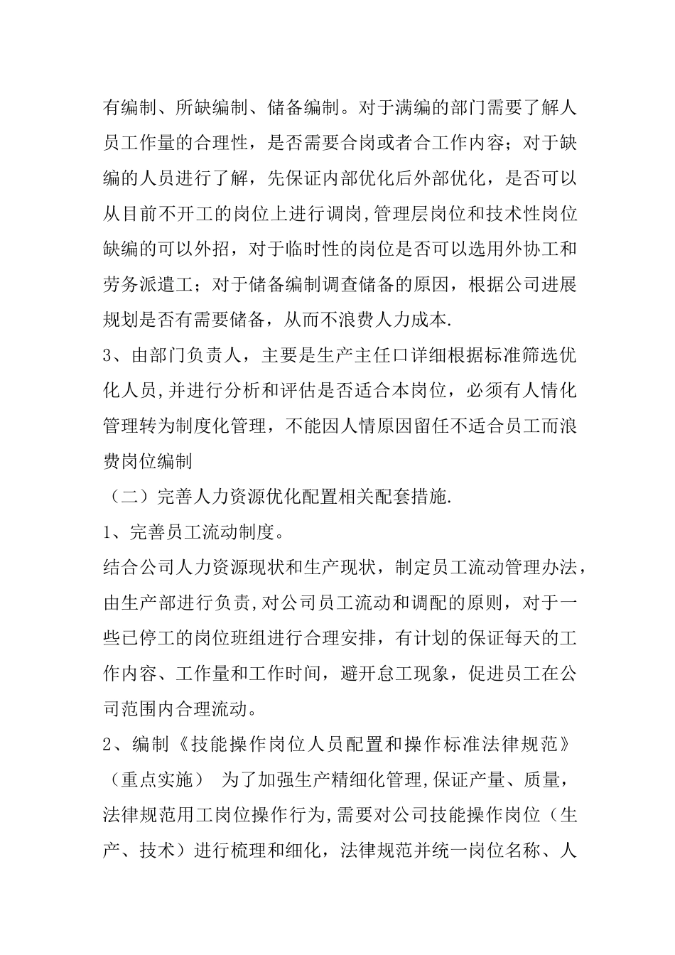 公司人力资源优化配置工作方案_第2页