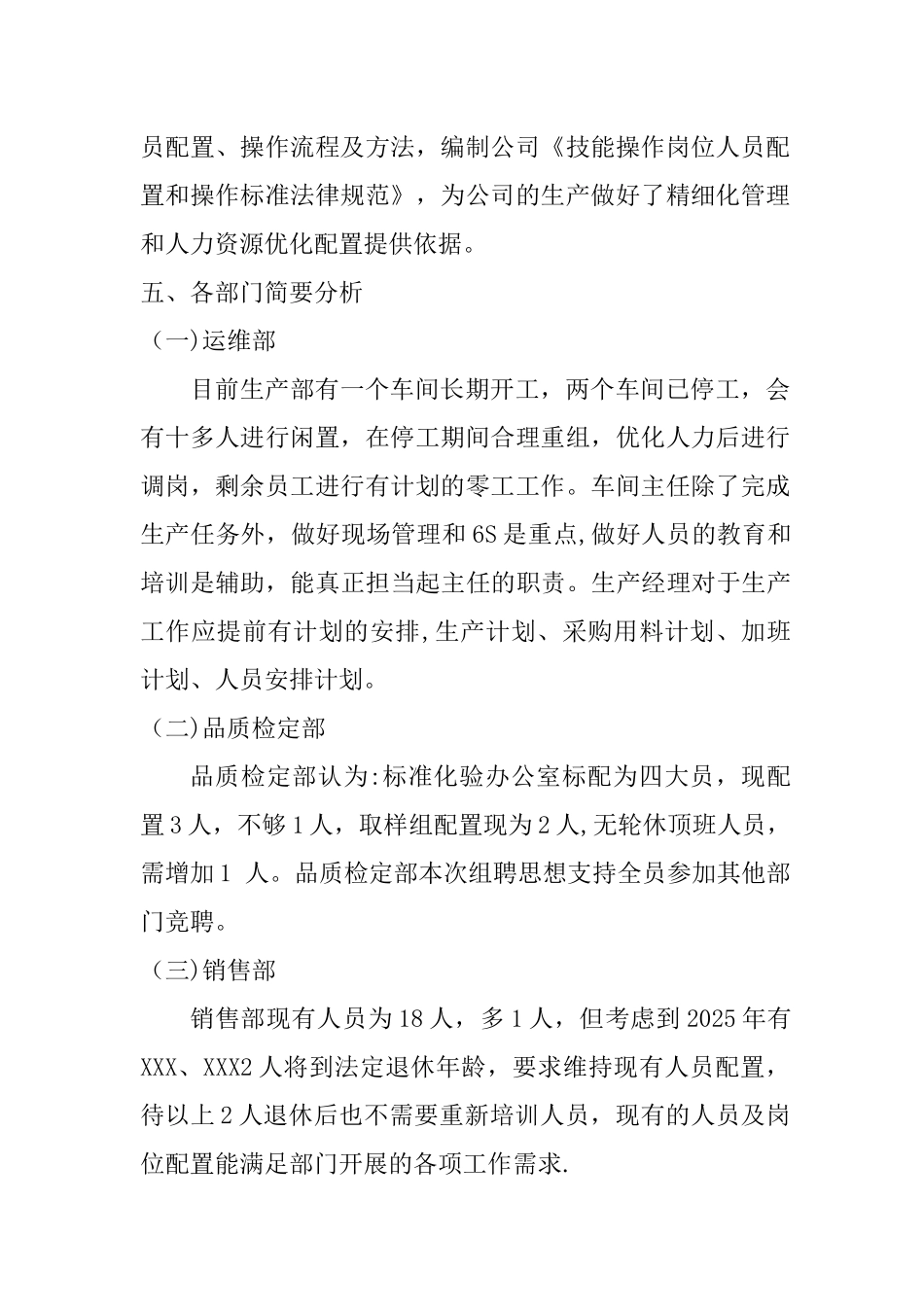 公司人力资源优化配置工作方案_第3页