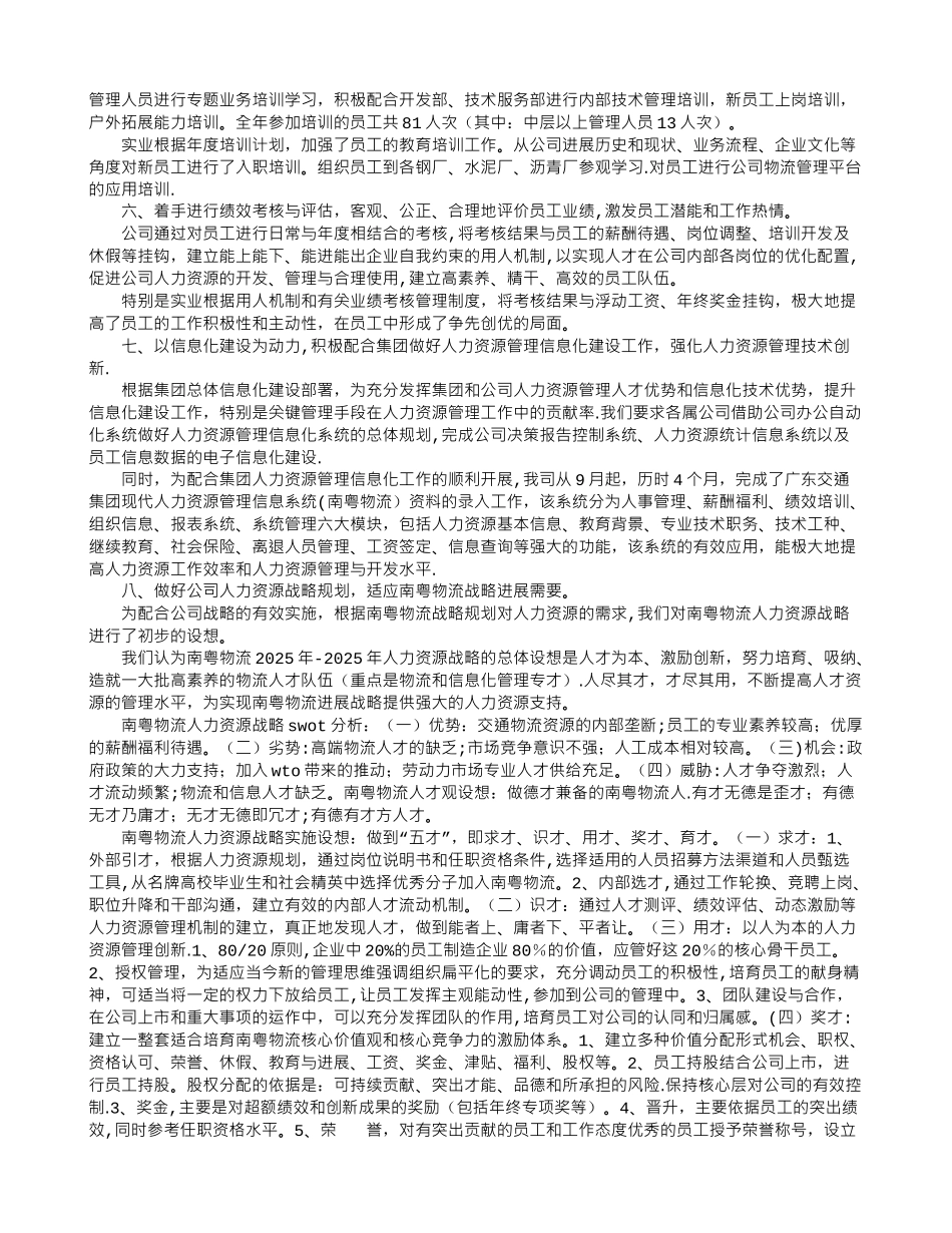 公司人力资源工作总结_第2页