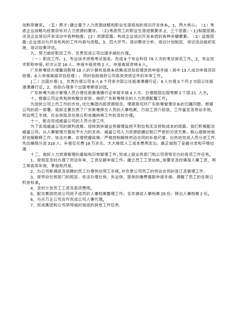 公司人力资源工作总结_第3页