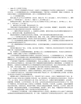 公司人力资源工作总结