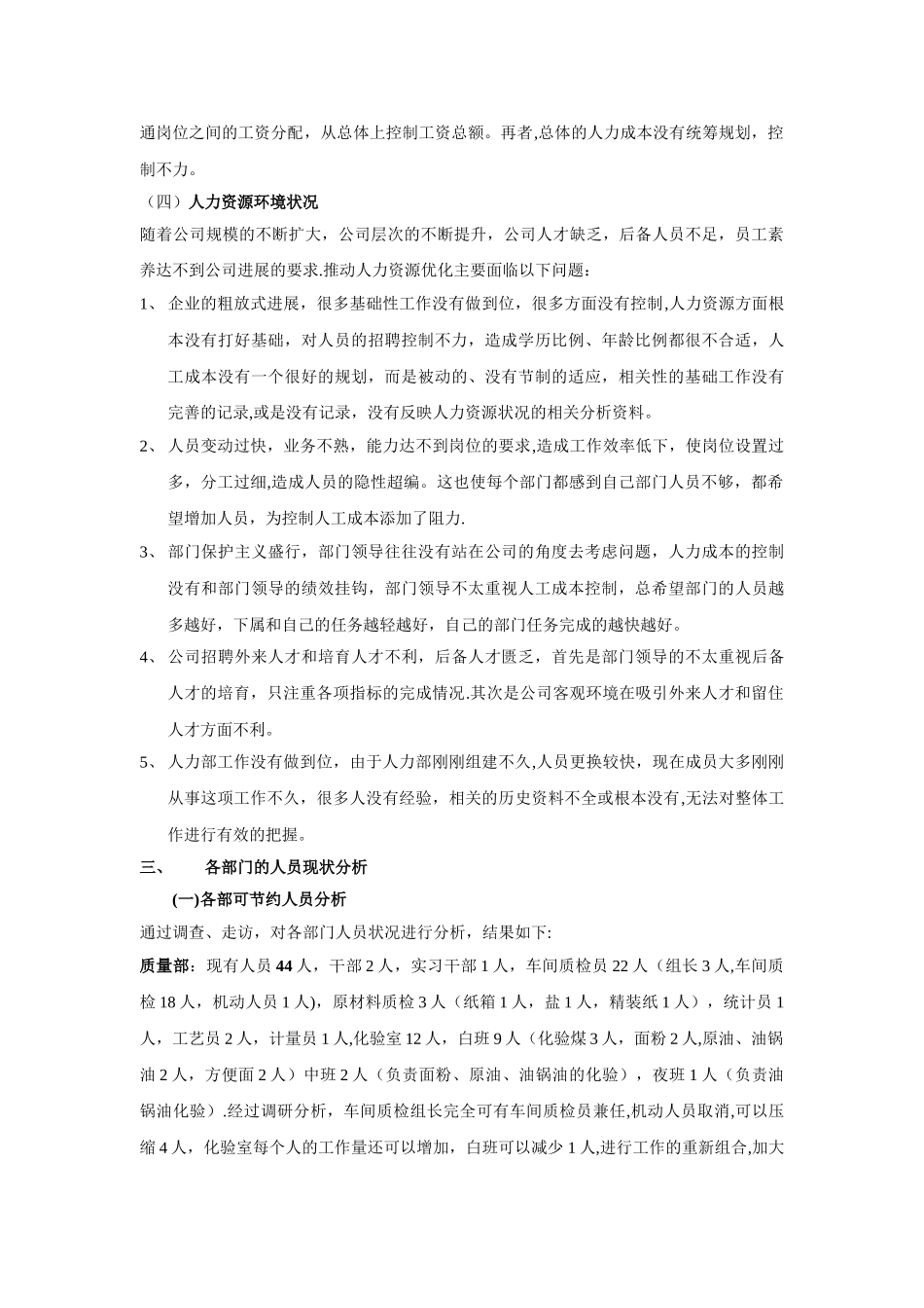 公司人力资源优化方案_第3页
