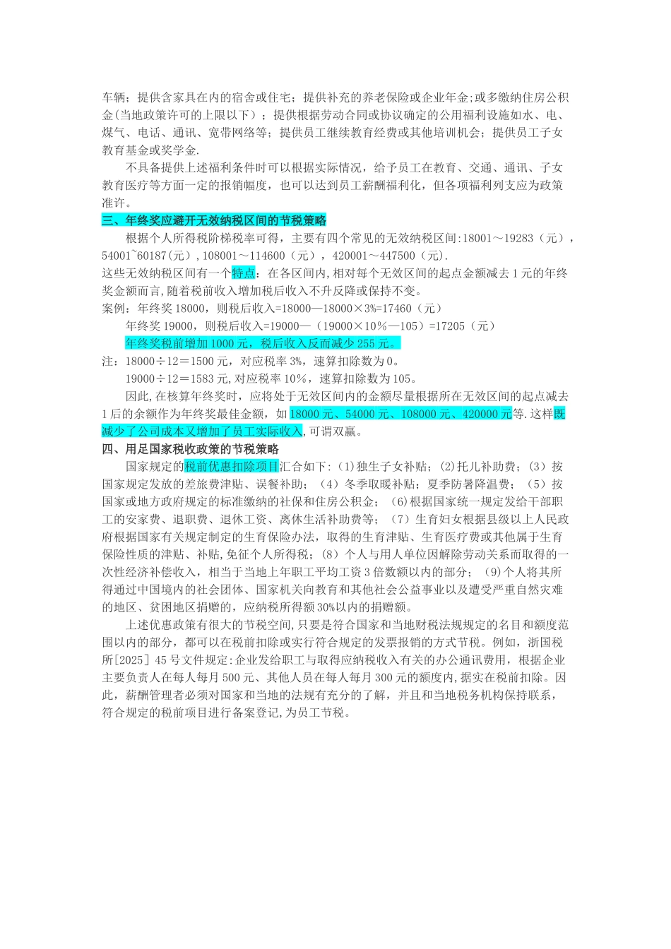 公司人力成本控制措施之薪酬合理避税的办法_第2页