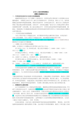 公司人力成本控制措施之薪酬合理避税的办法