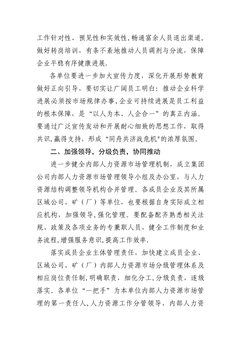 公司人力资源市场管理办法_第2页