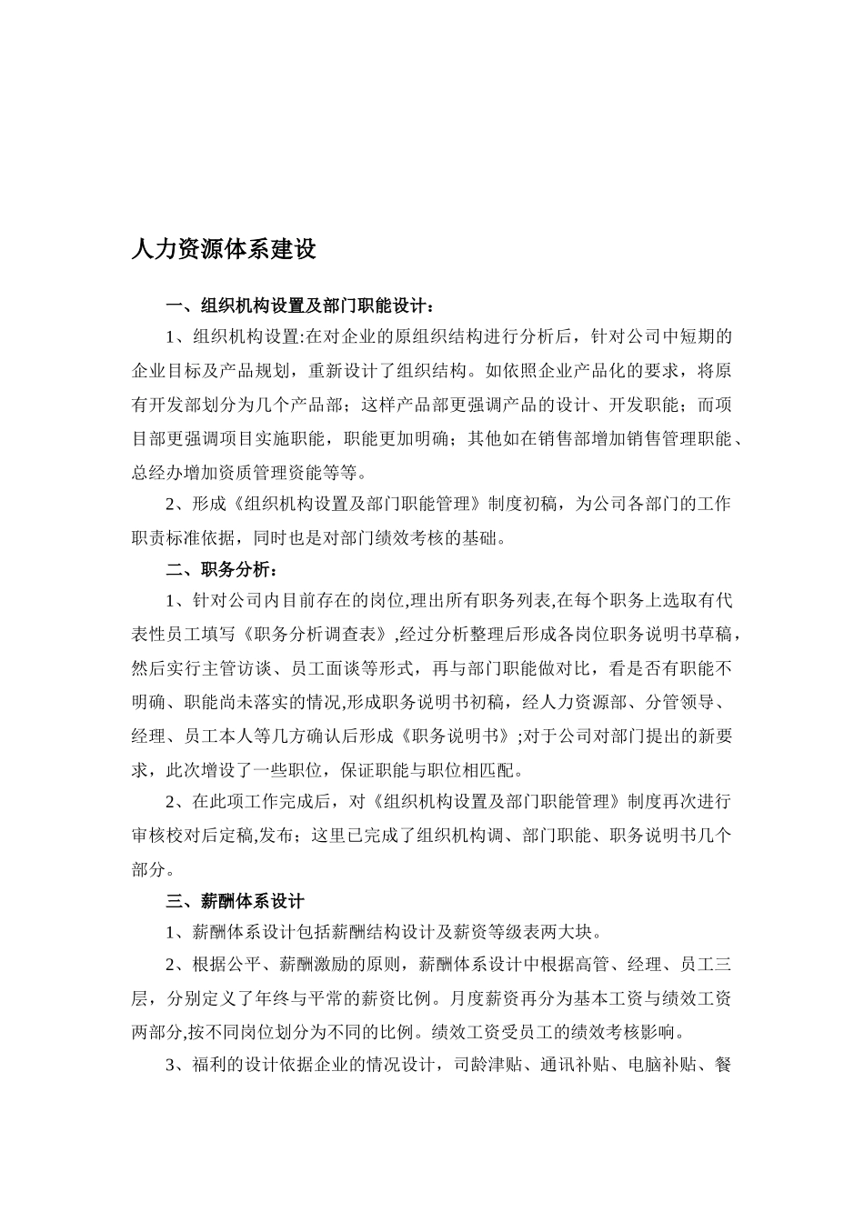 公司人力资源体系建设_第1页