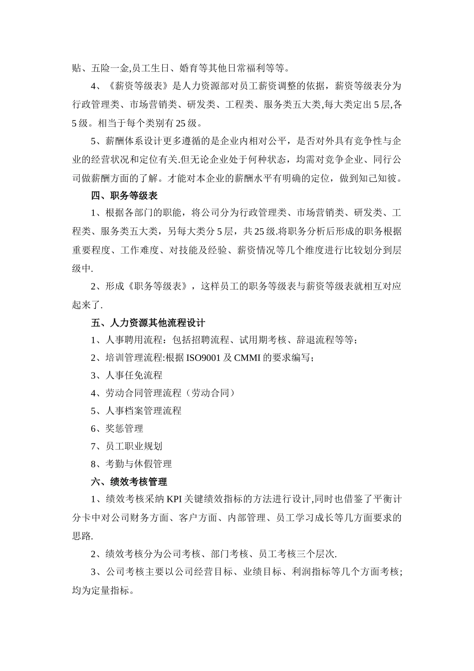 公司人力资源体系建设_第2页