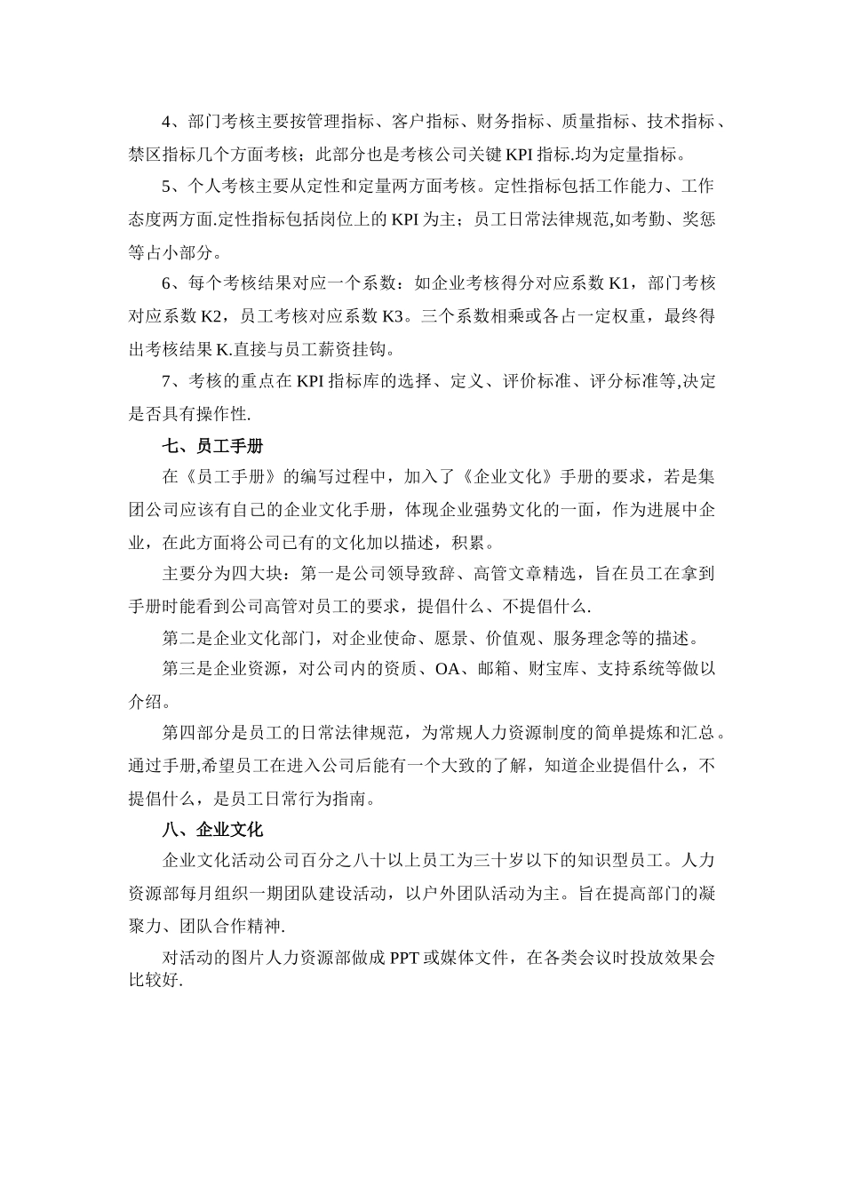 公司人力资源体系建设_第3页