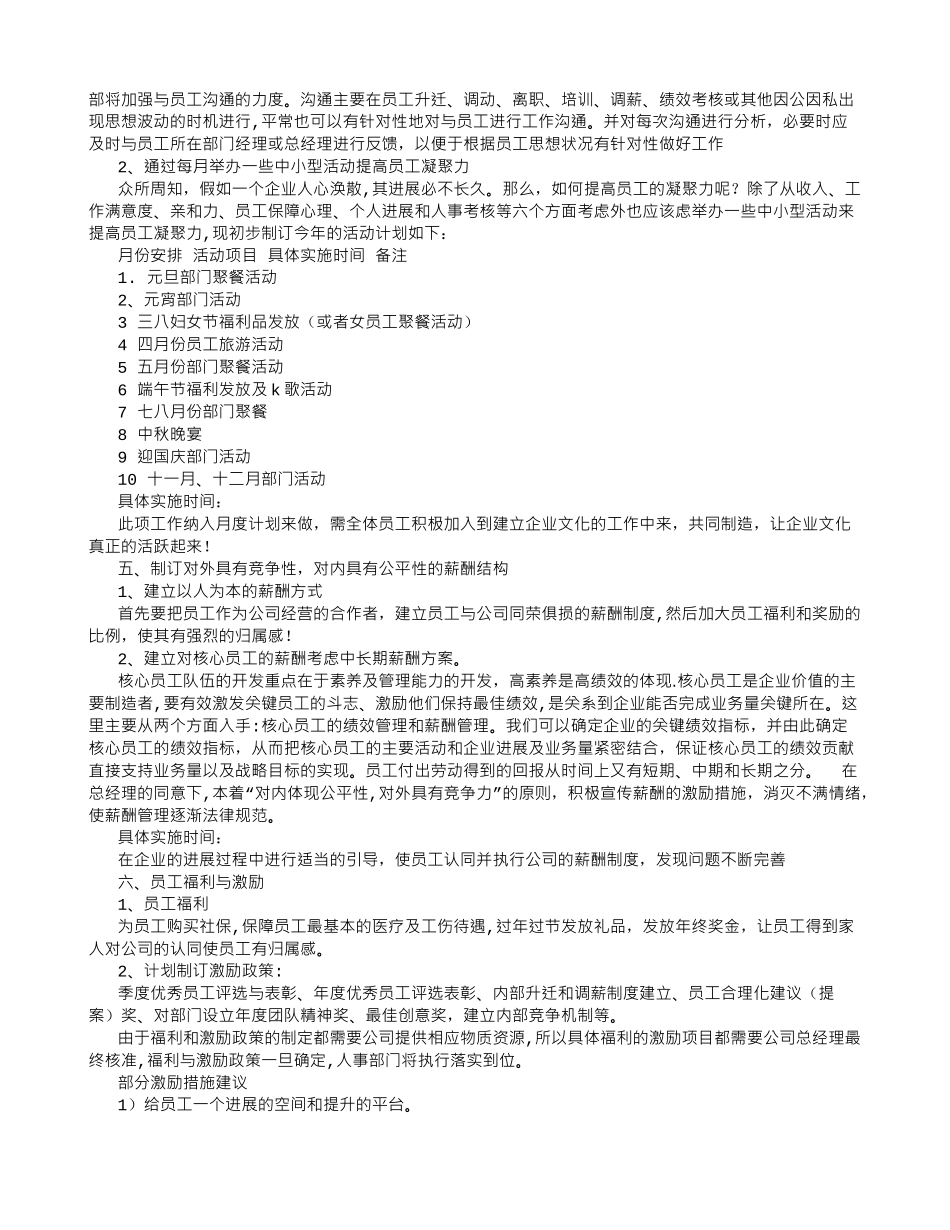 公司人力资源年度工作计划_第2页