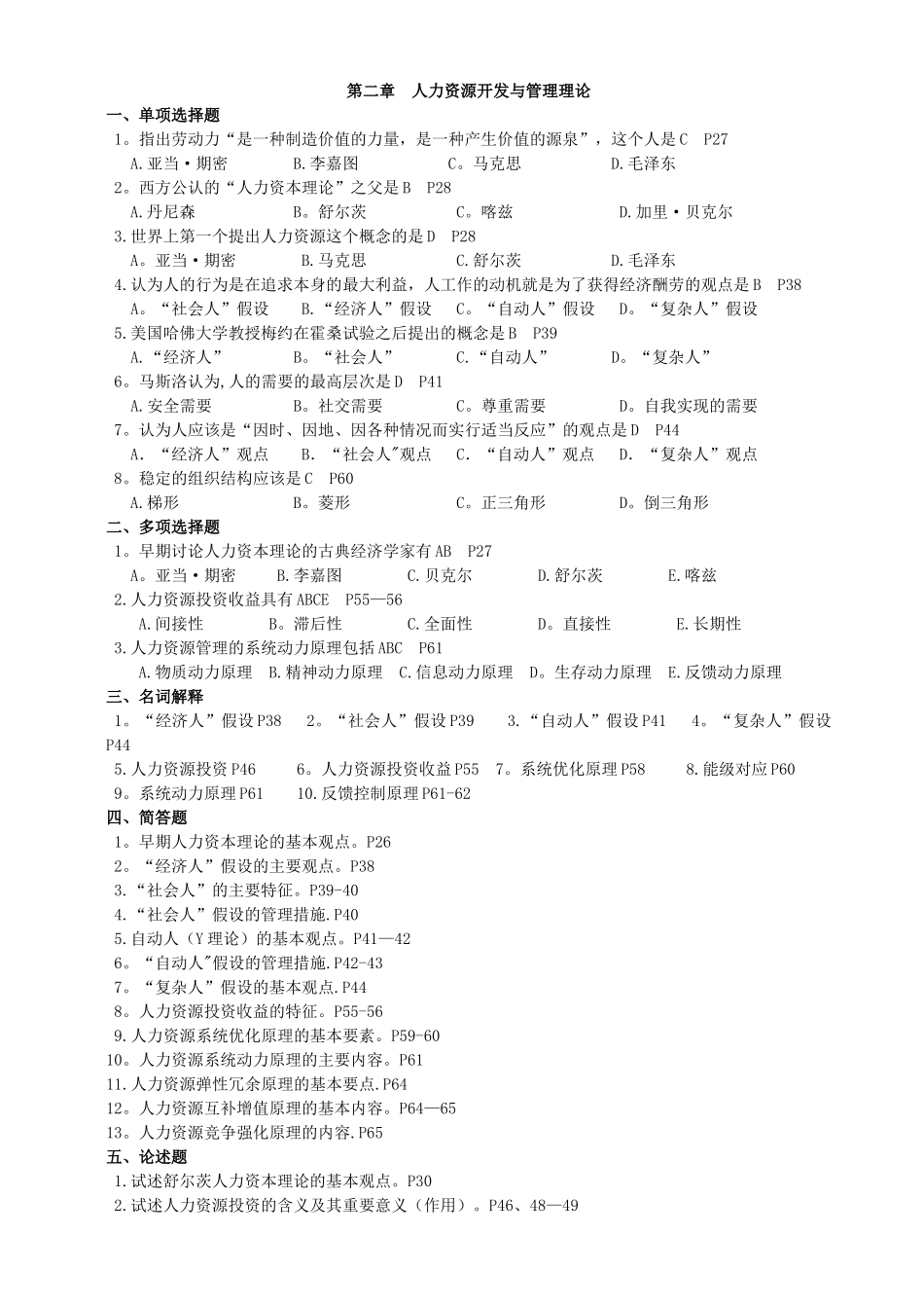 公司人力资源管理与开发_第2页