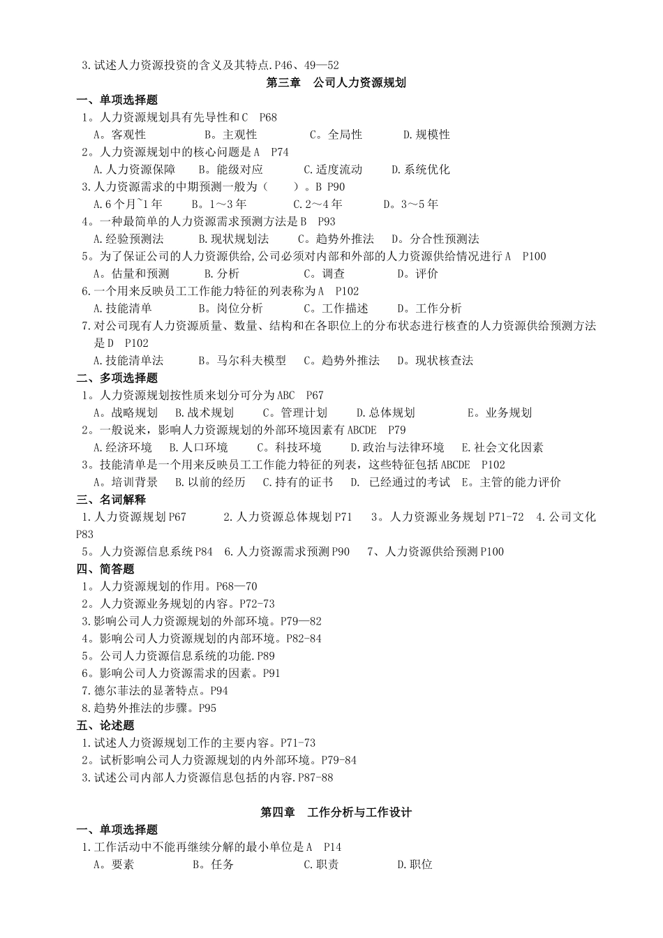 公司人力资源管理与开发_第3页