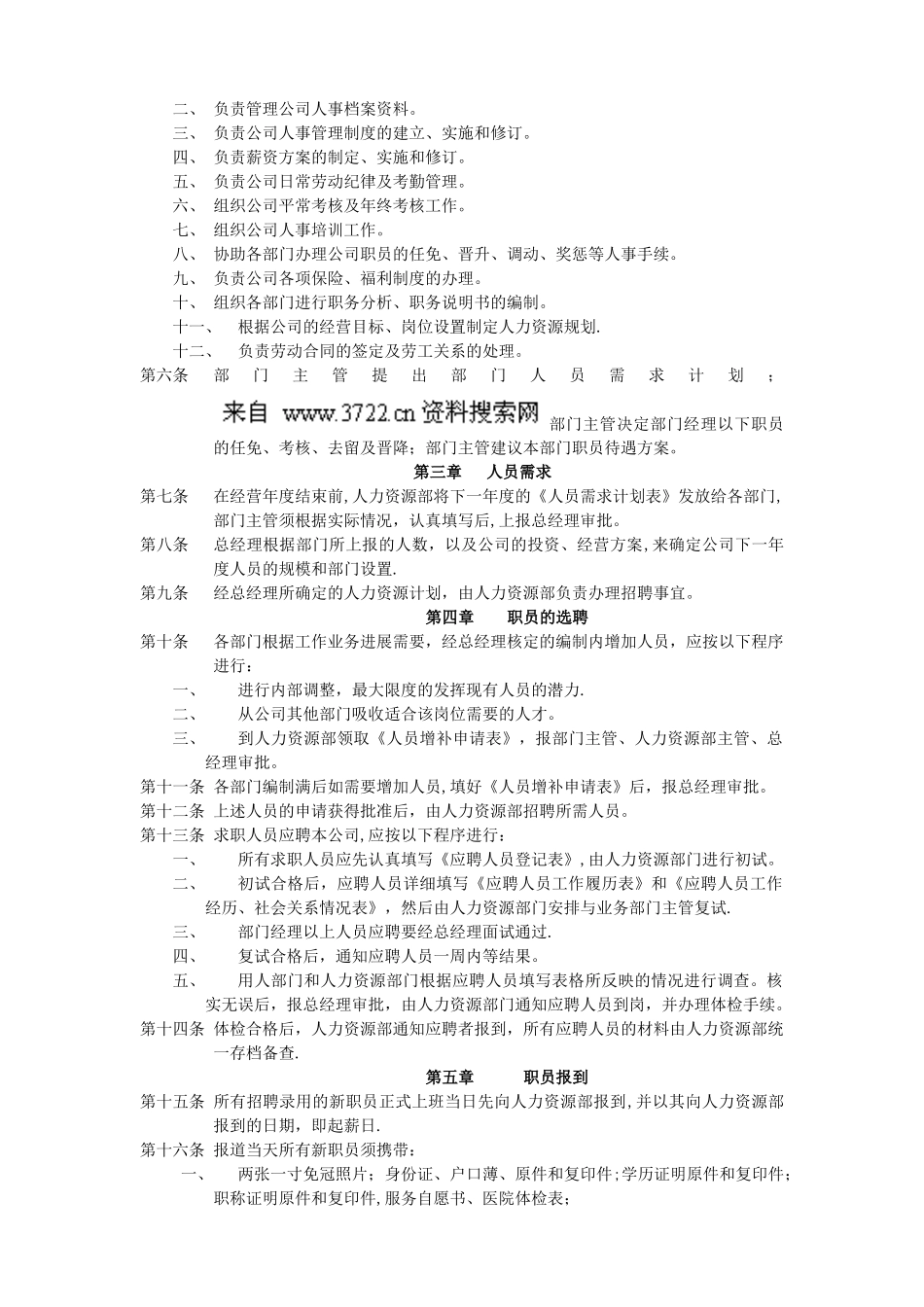 公司人力资源相关的所有表格模版免财富值)_第3页