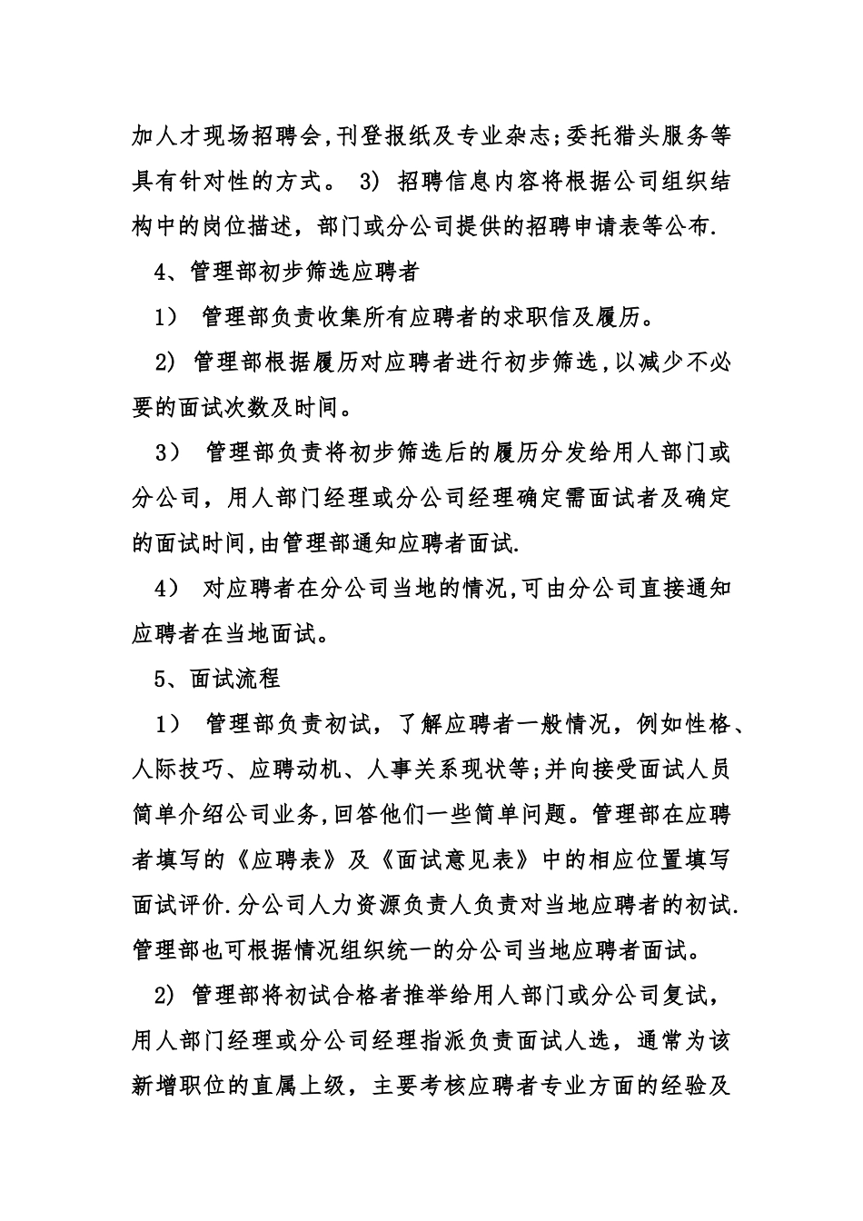 公司人力资源管理制度_第3页