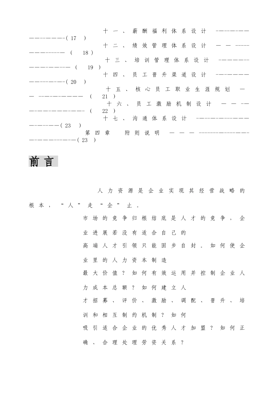 公司人力资源管理咨询思路很好_第3页