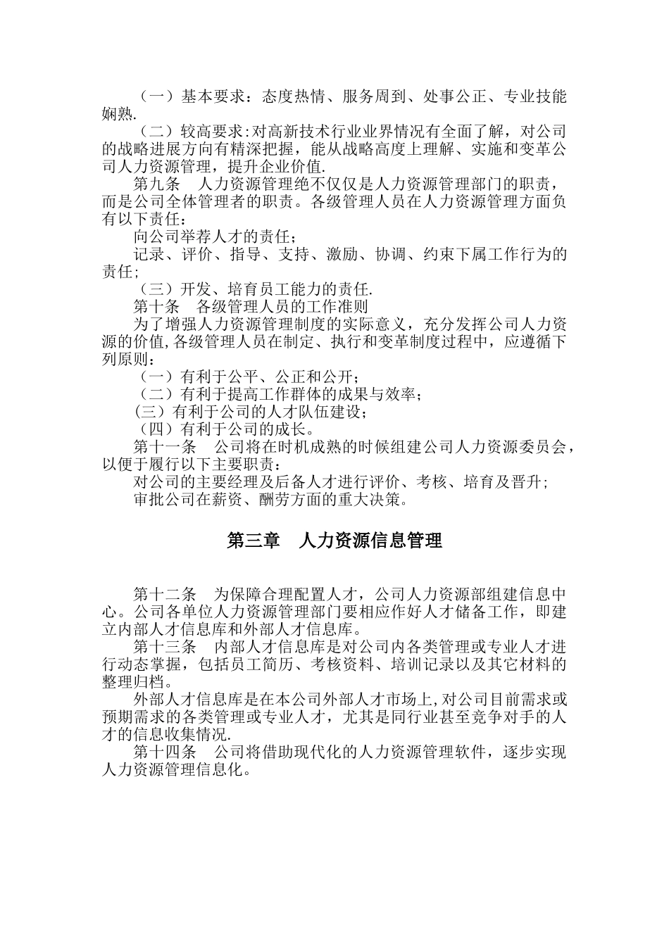 公司人力资源管理基本规范_第2页