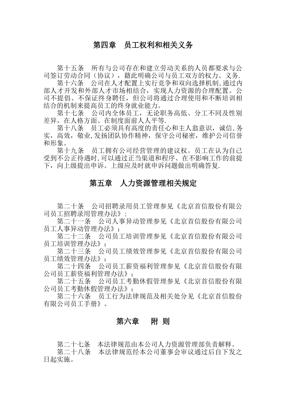 公司人力资源管理基本规范_第3页