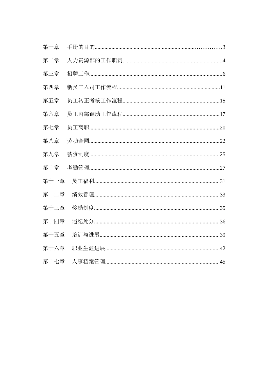 公司人力资源管理制度汇编_第3页