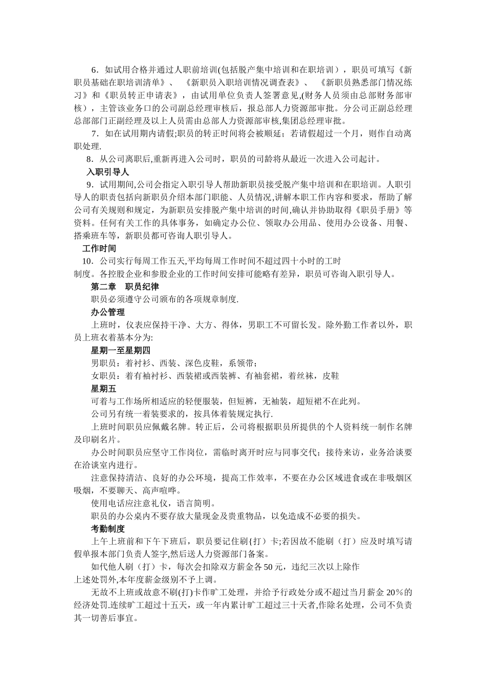 公司人力资源管理：万科企业管理案例：万科员工管理手册_第2页