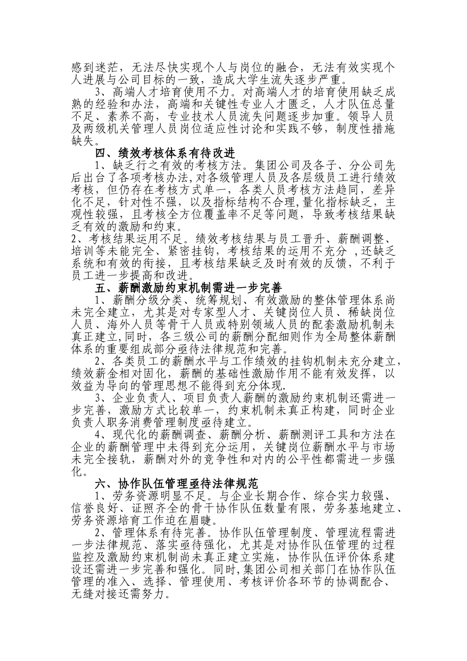 公司人力资源管理诊断报告_第2页