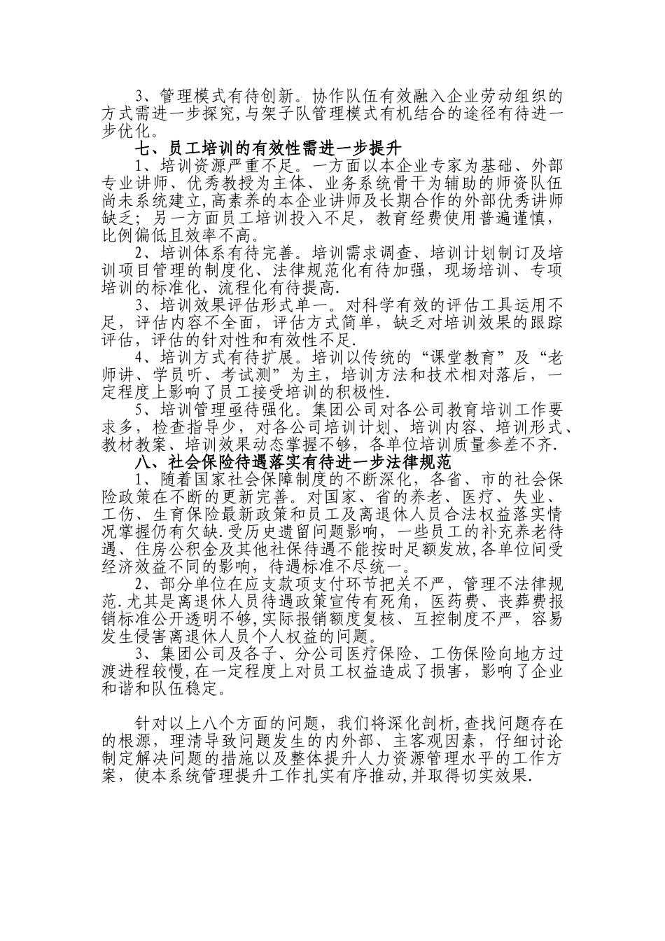 公司人力资源管理诊断报告_第3页