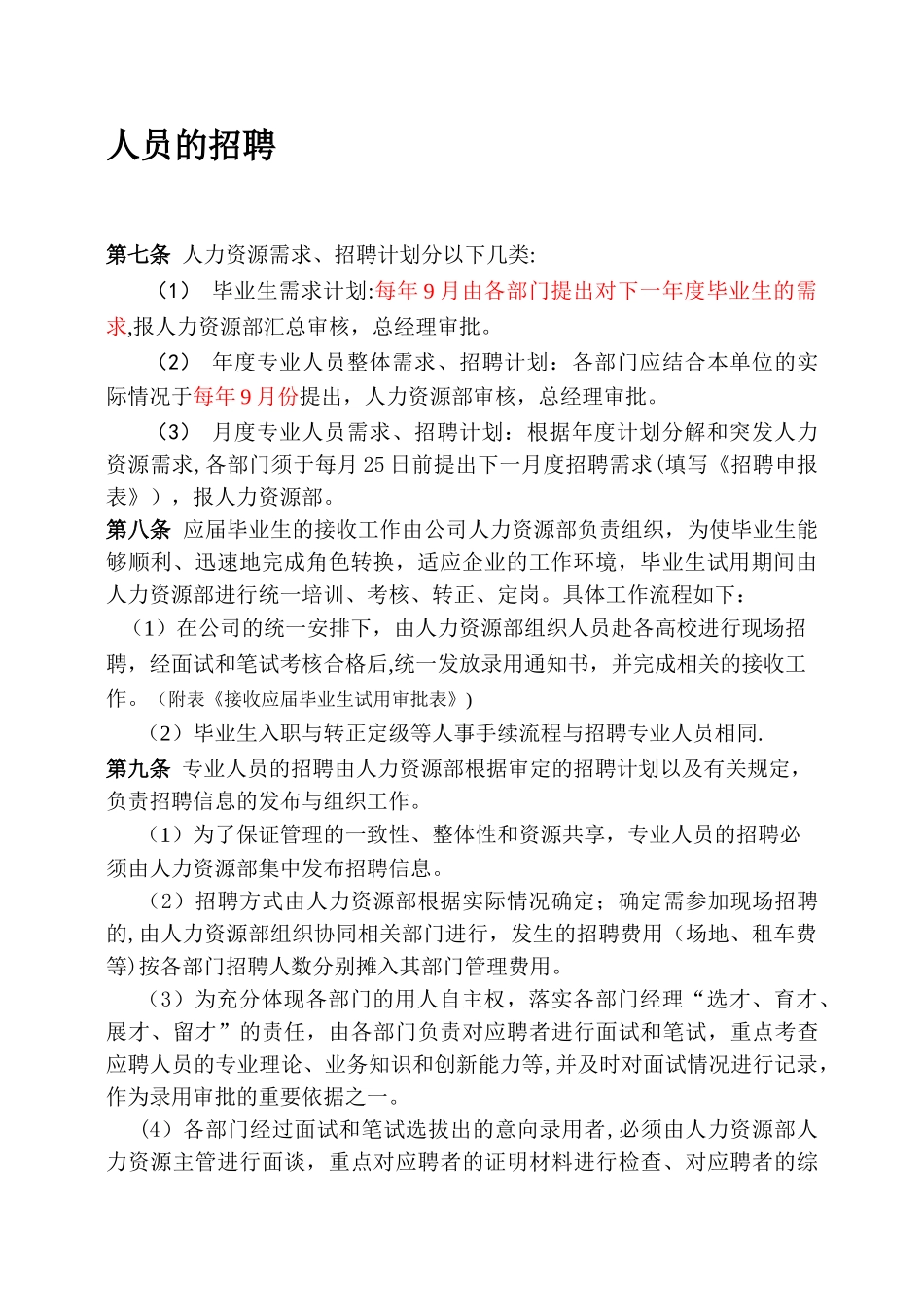 公司人力资源管理办法_第2页