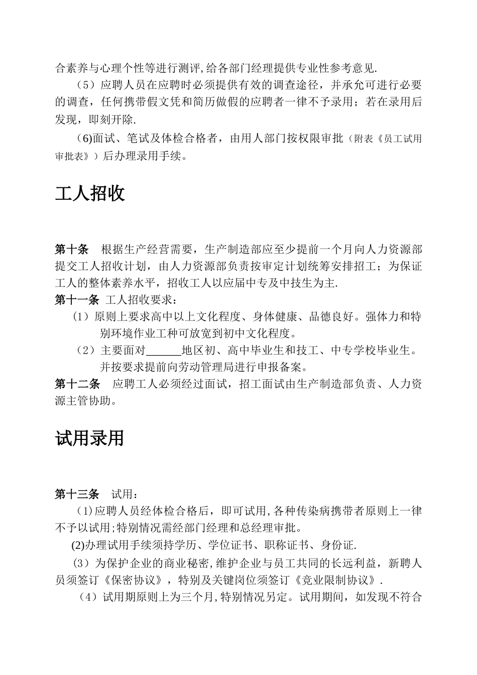 公司人力资源管理办法_第3页