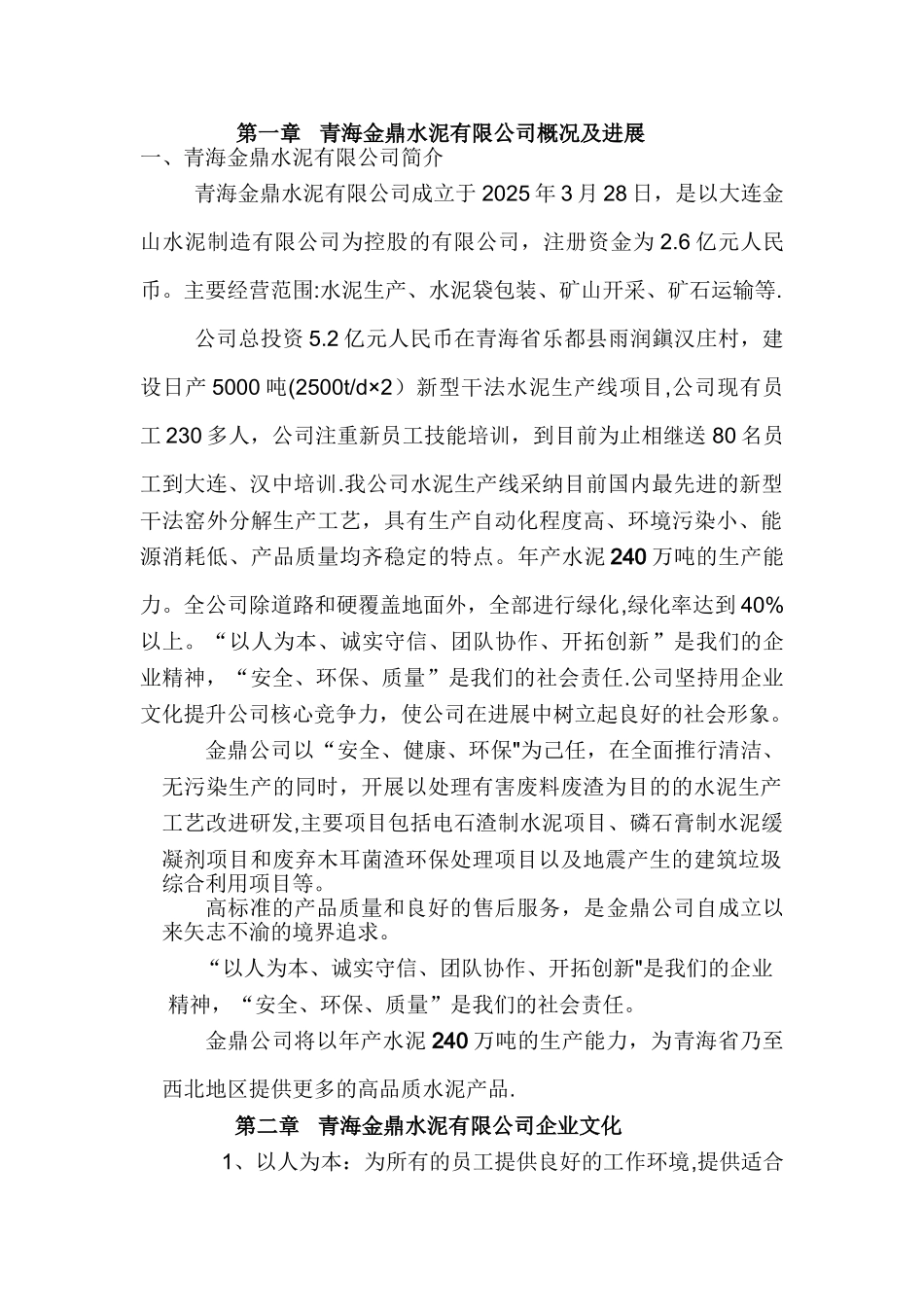 公司人力资源规划_第1页