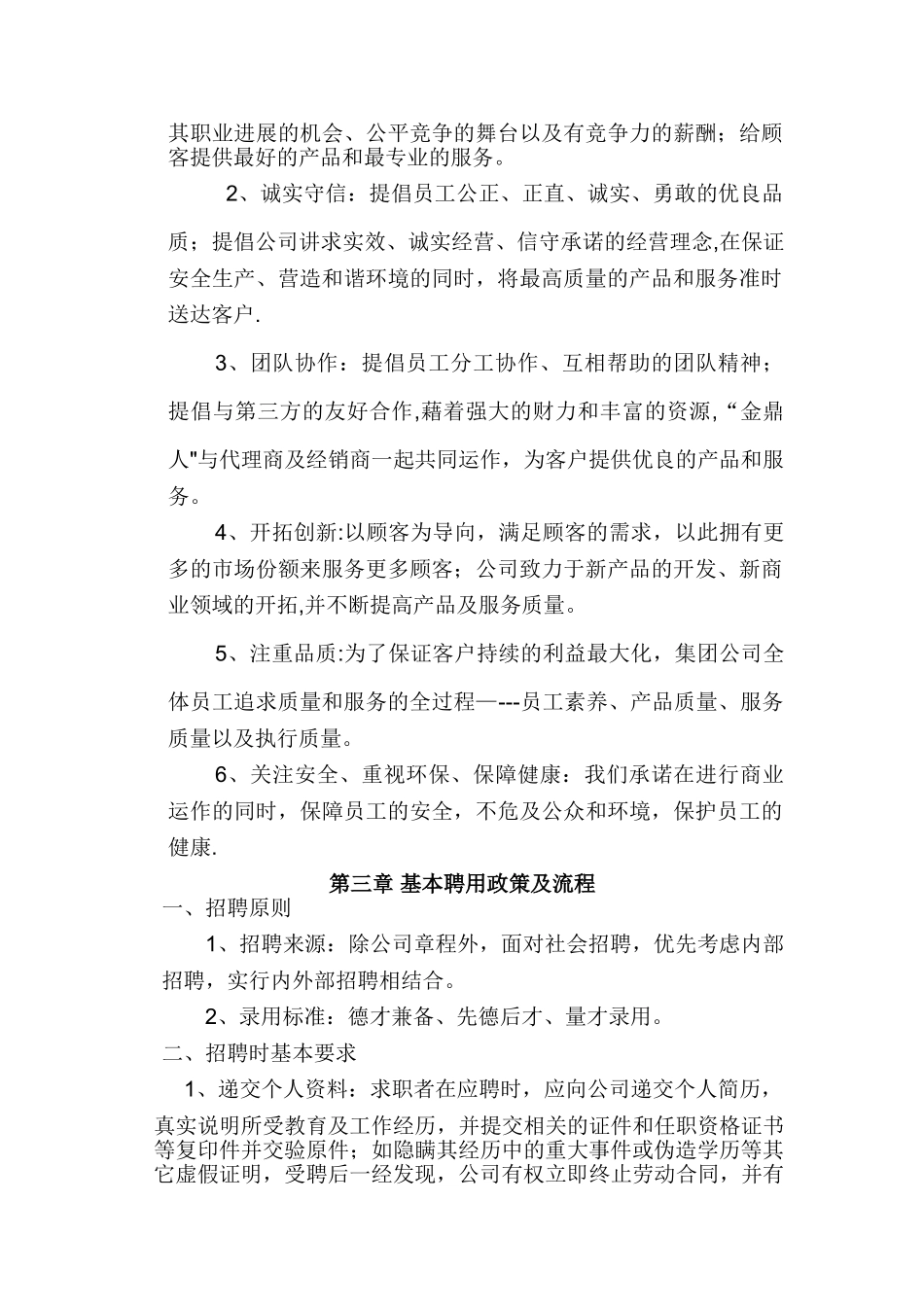 公司人力资源规划_第2页