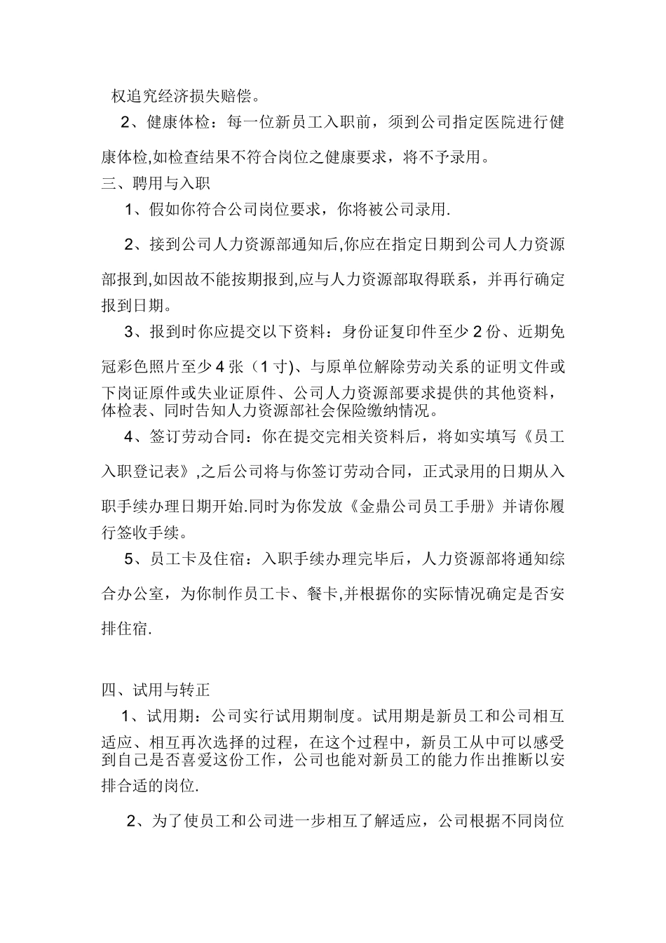 公司人力资源规划_第3页