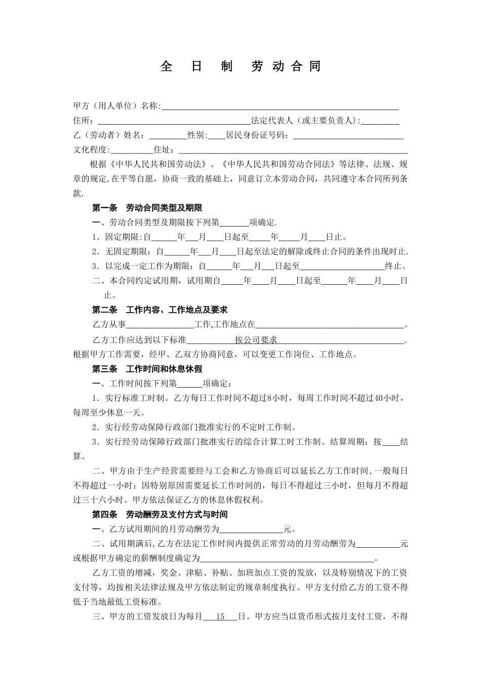 公司人力资源管理表格_第3页