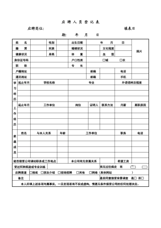 公司人力资源管理表格