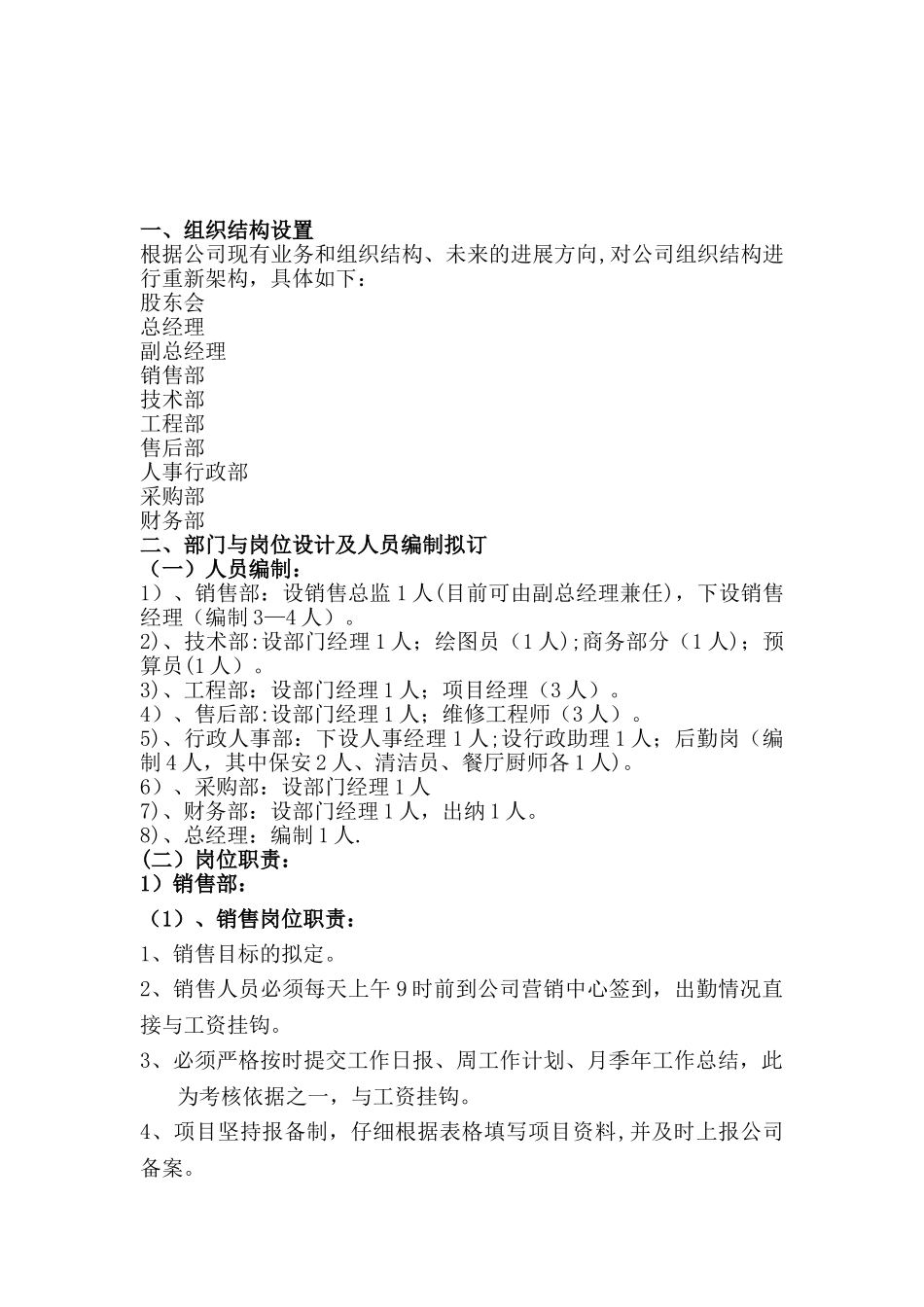 公司人力资源规划书_第2页