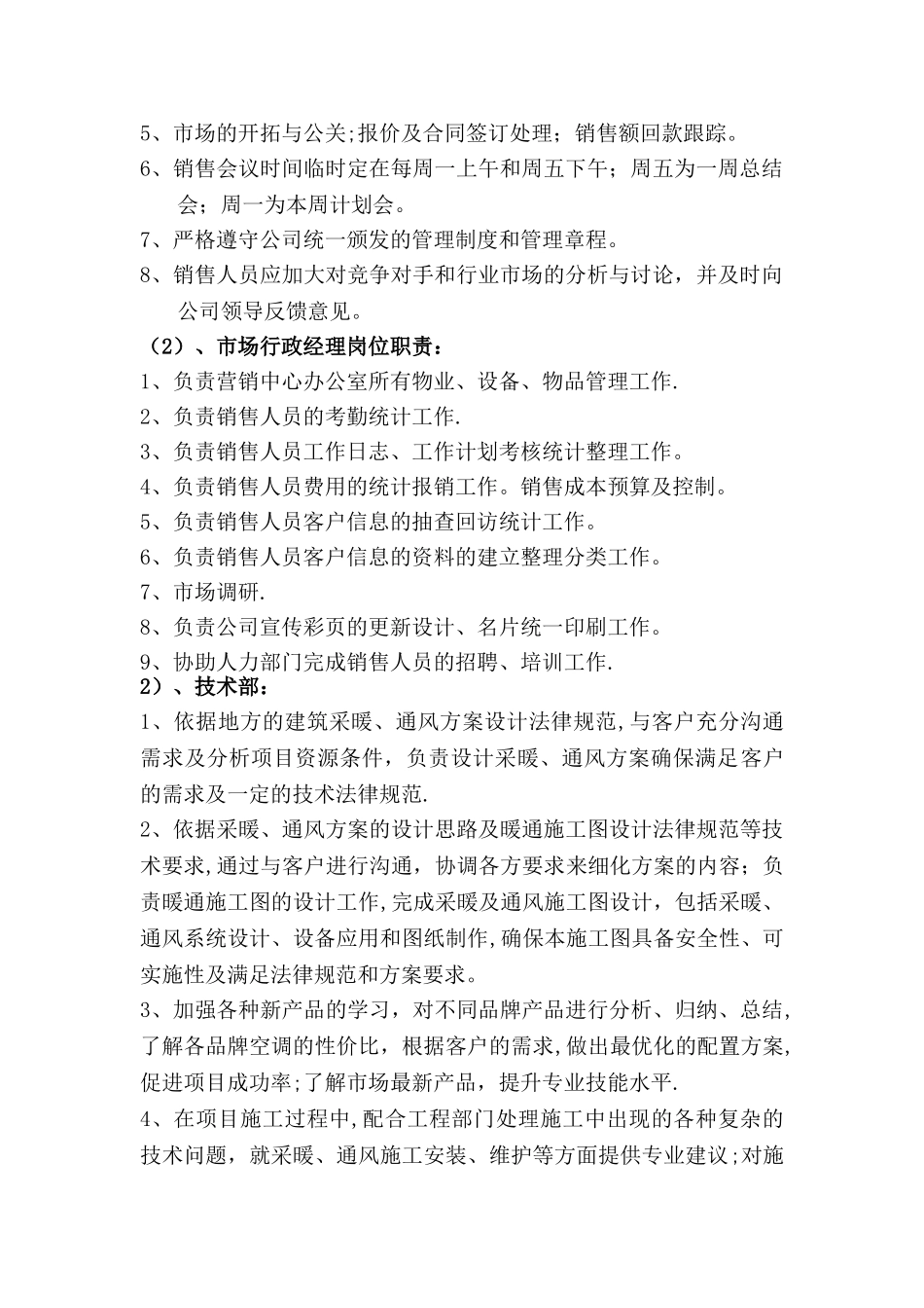 公司人力资源规划书_第3页