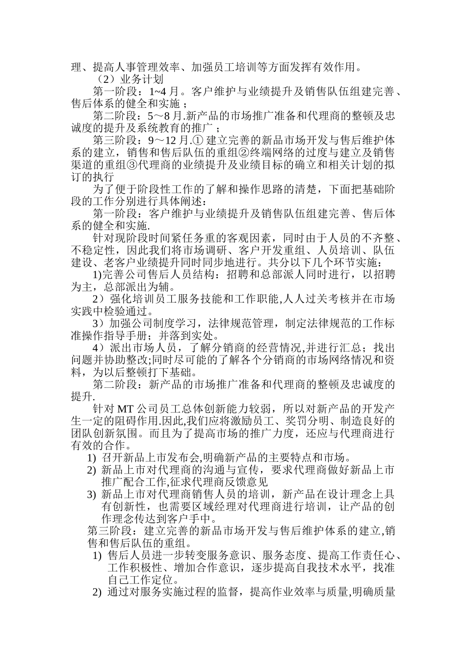 公司人力资源规划方案72244_第3页
