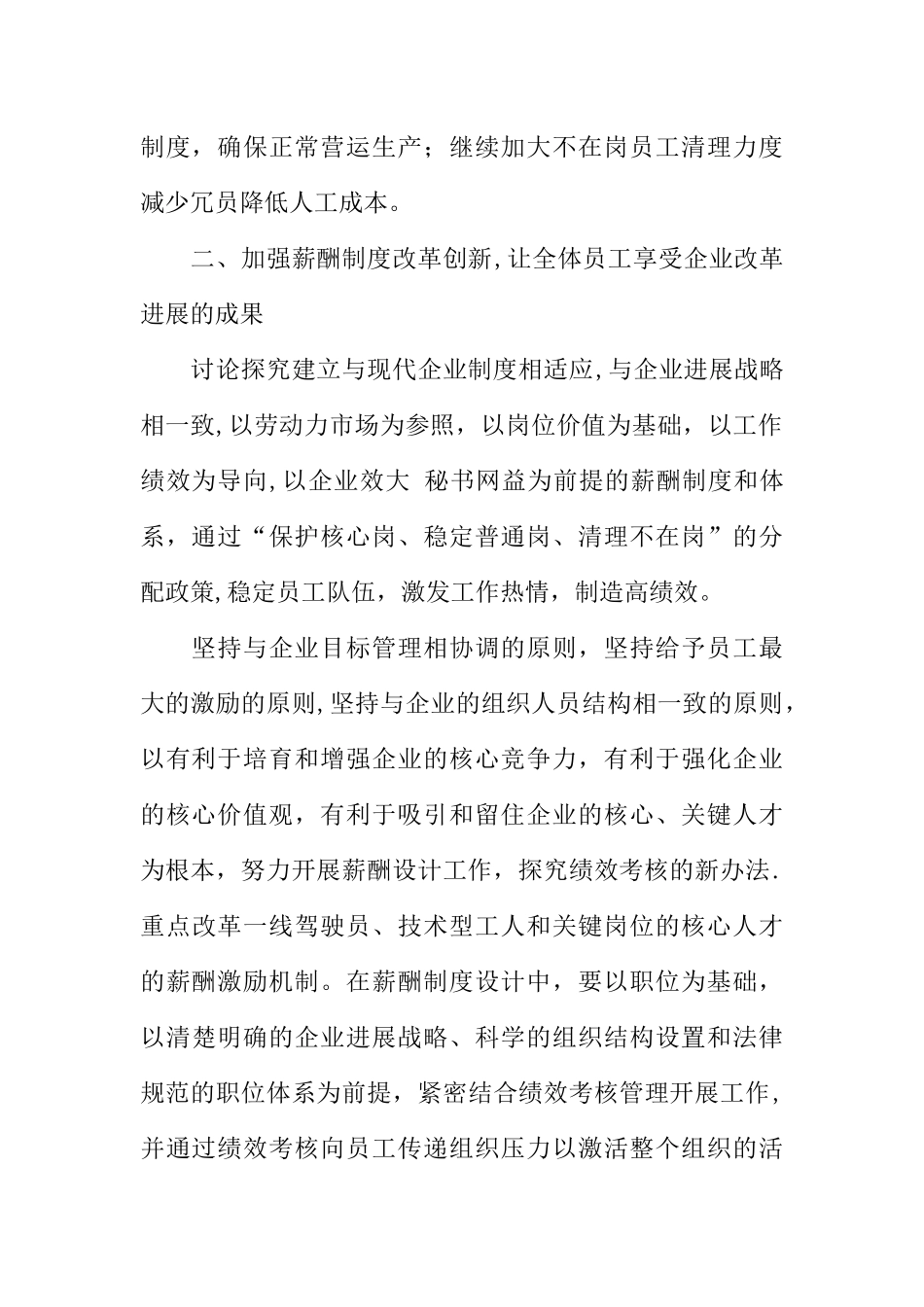 公司人力资源部XX年工作思路_第2页