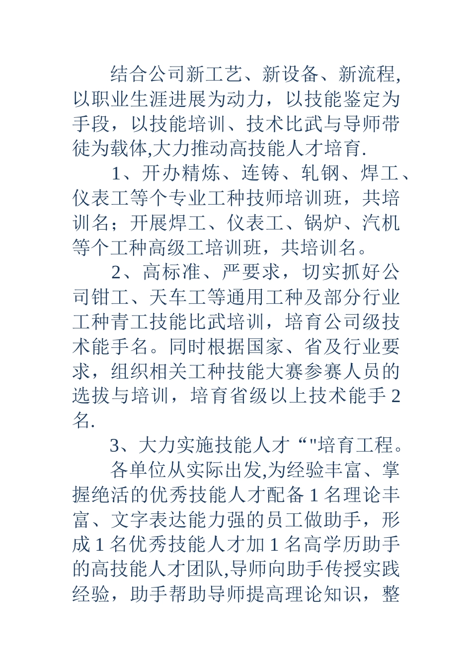 公司人力资源部2025年工作计划_第2页