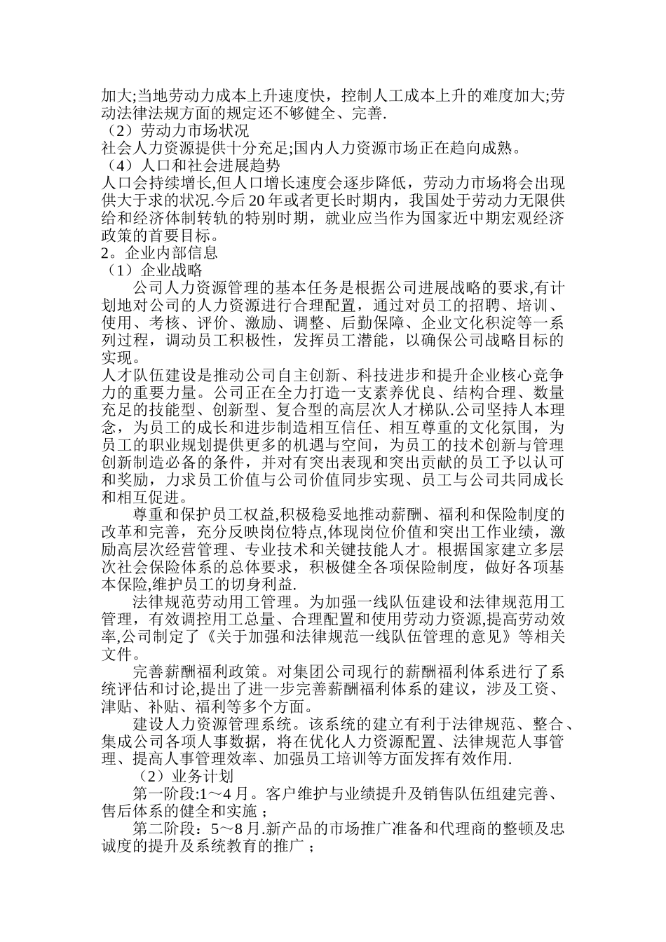 公司人力资源规划方案_第2页
