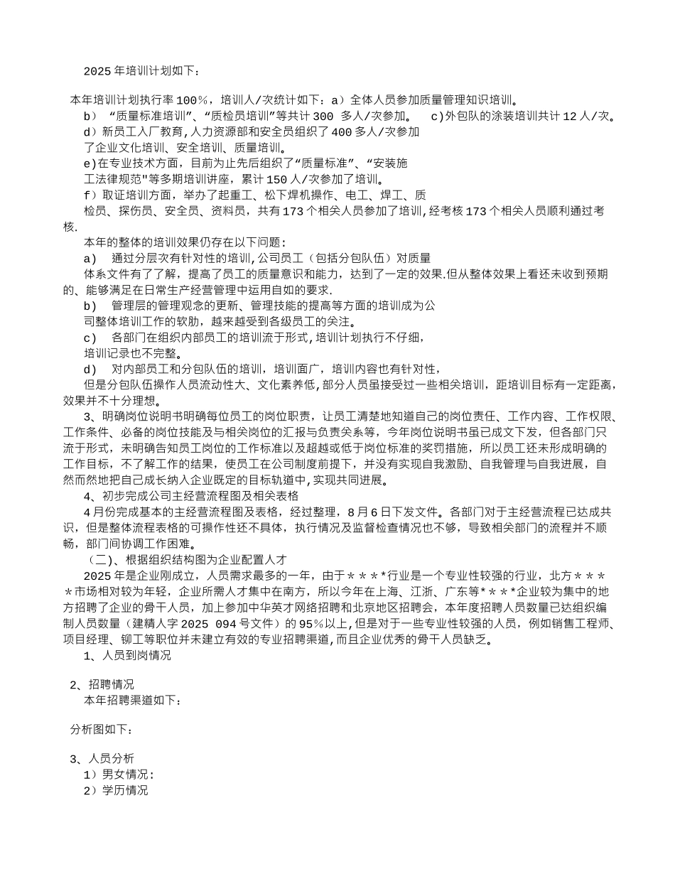 公司人力资源部工作总结及计划_第2页