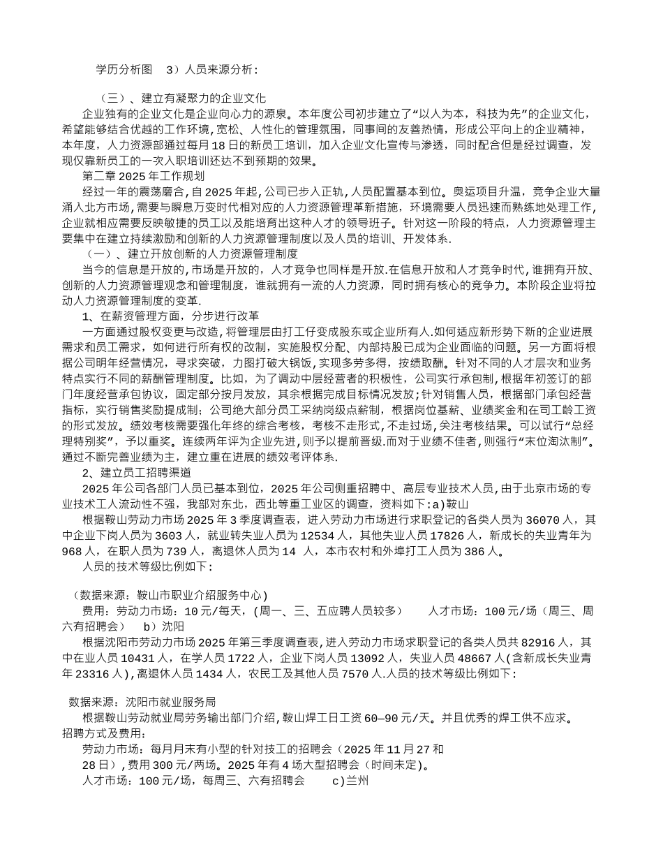 公司人力资源部工作总结及计划_第3页