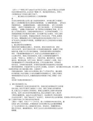 公司人力资源部工作总结及计划