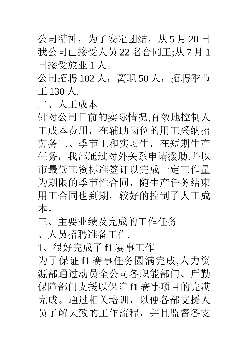 公司人力资源部工作总结及明年计划_第2页