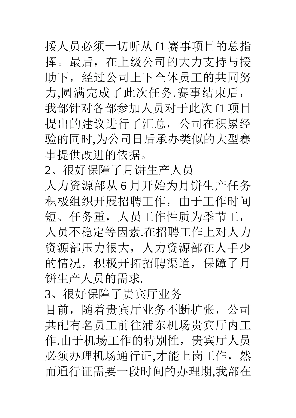 公司人力资源部工作总结及明年计划_第3页