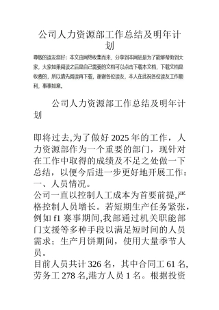 公司人力资源部工作总结及明年计划