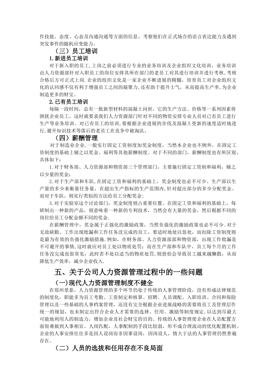 公司人力资源部暑期实习报告_第2页