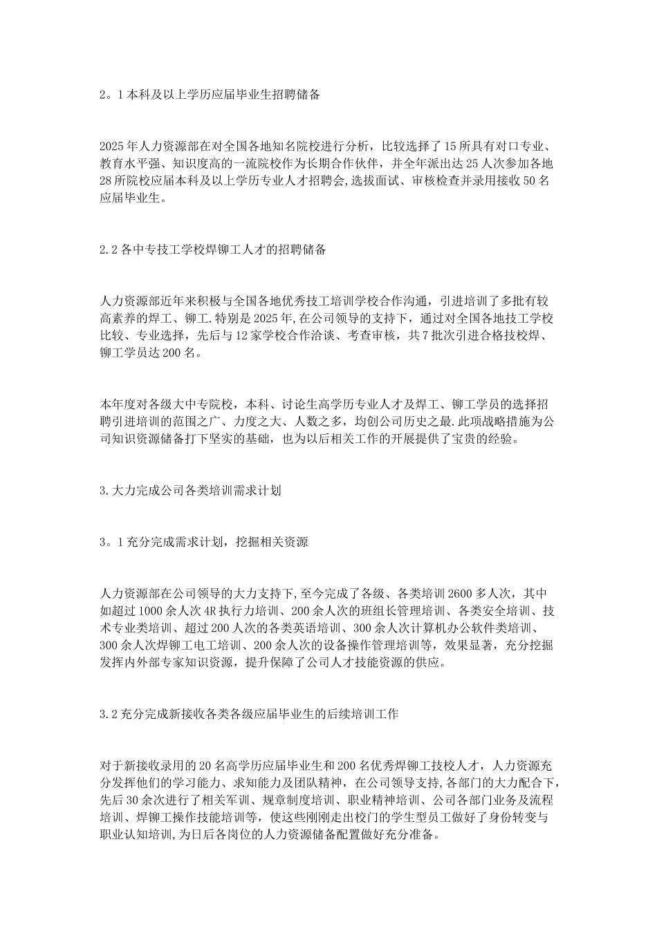 公司人力资源部工作总结范文_第2页